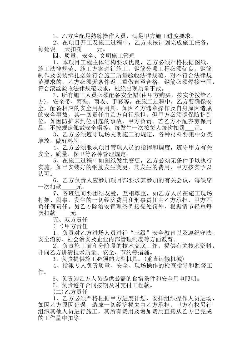 2024年员工劳务合同样本_第2页