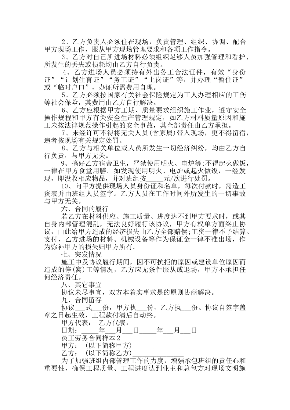 2024年员工劳务合同样本_第3页