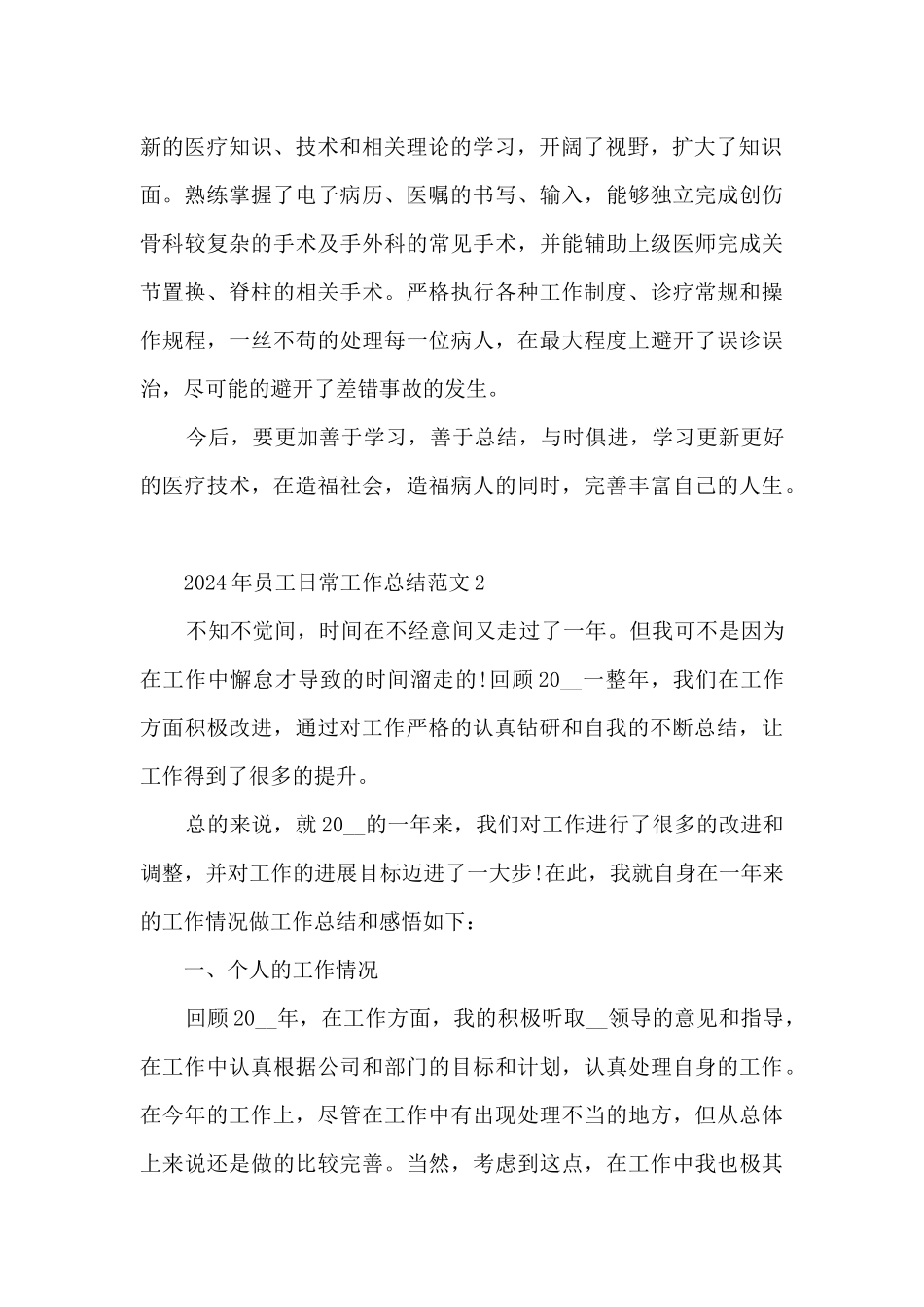 2024年员工日常工作总结范文五_第2页