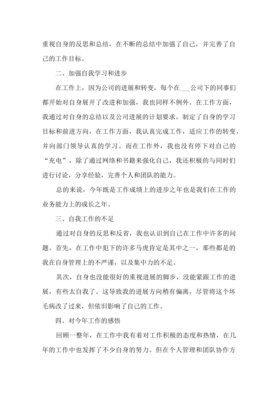 2024年员工日常工作总结范文五_第3页