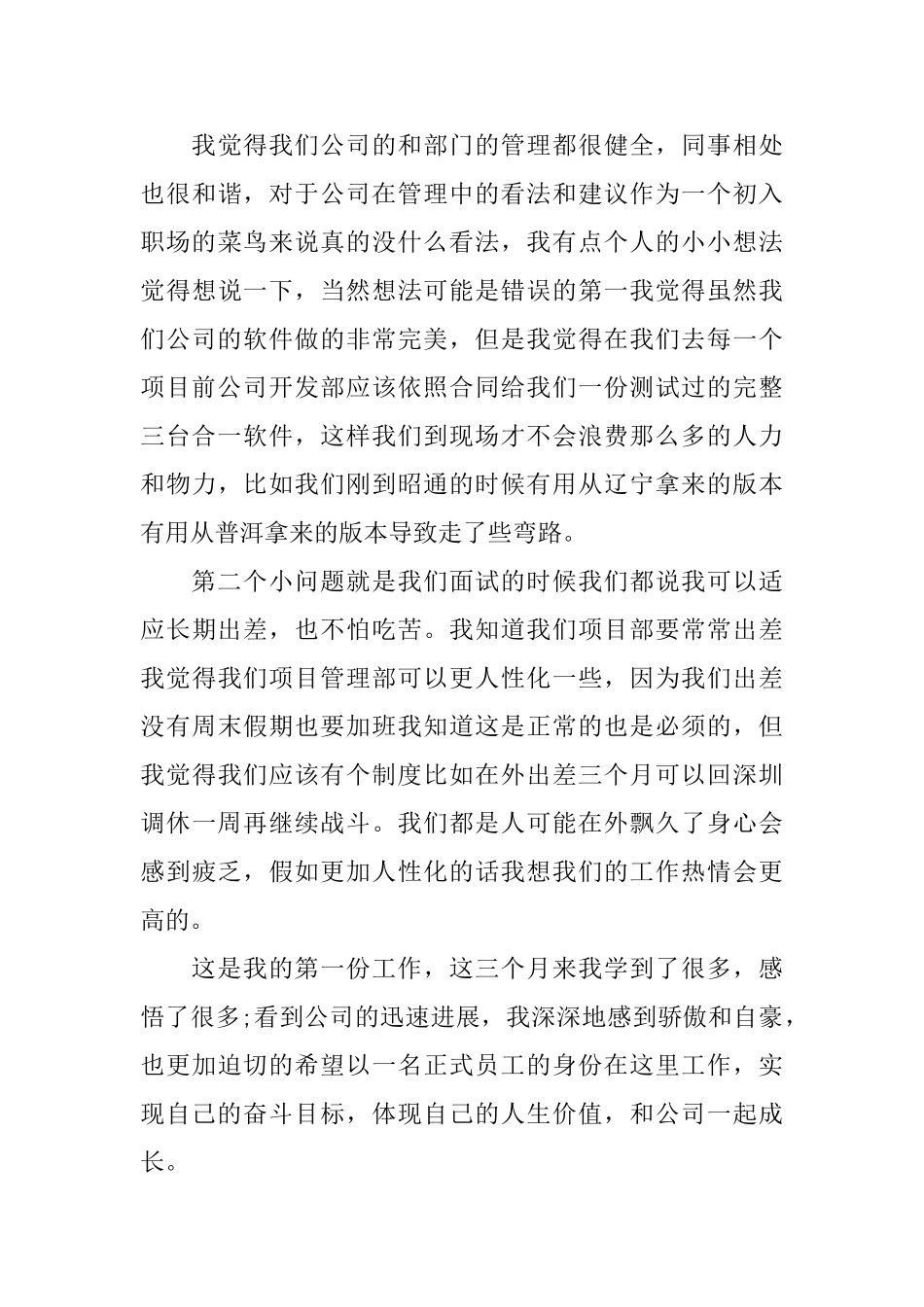 2024年员工试用期个人工作总结_第3页