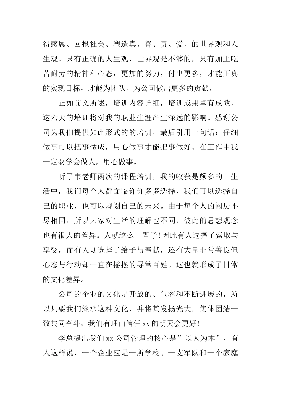 2024年员工培训年度工作总结范文_第2页