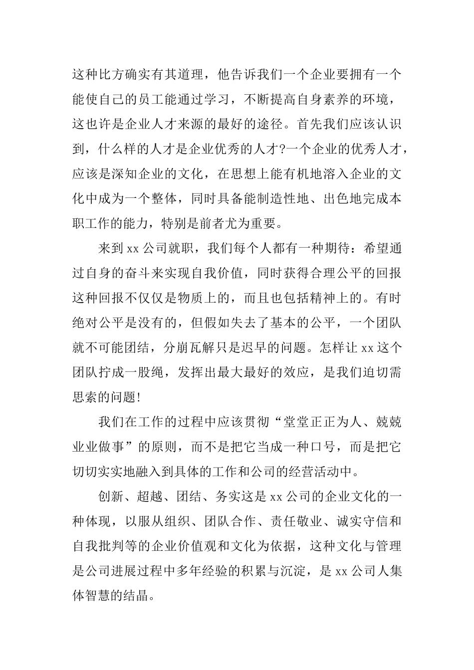 2024年员工培训年度工作总结范文_第3页