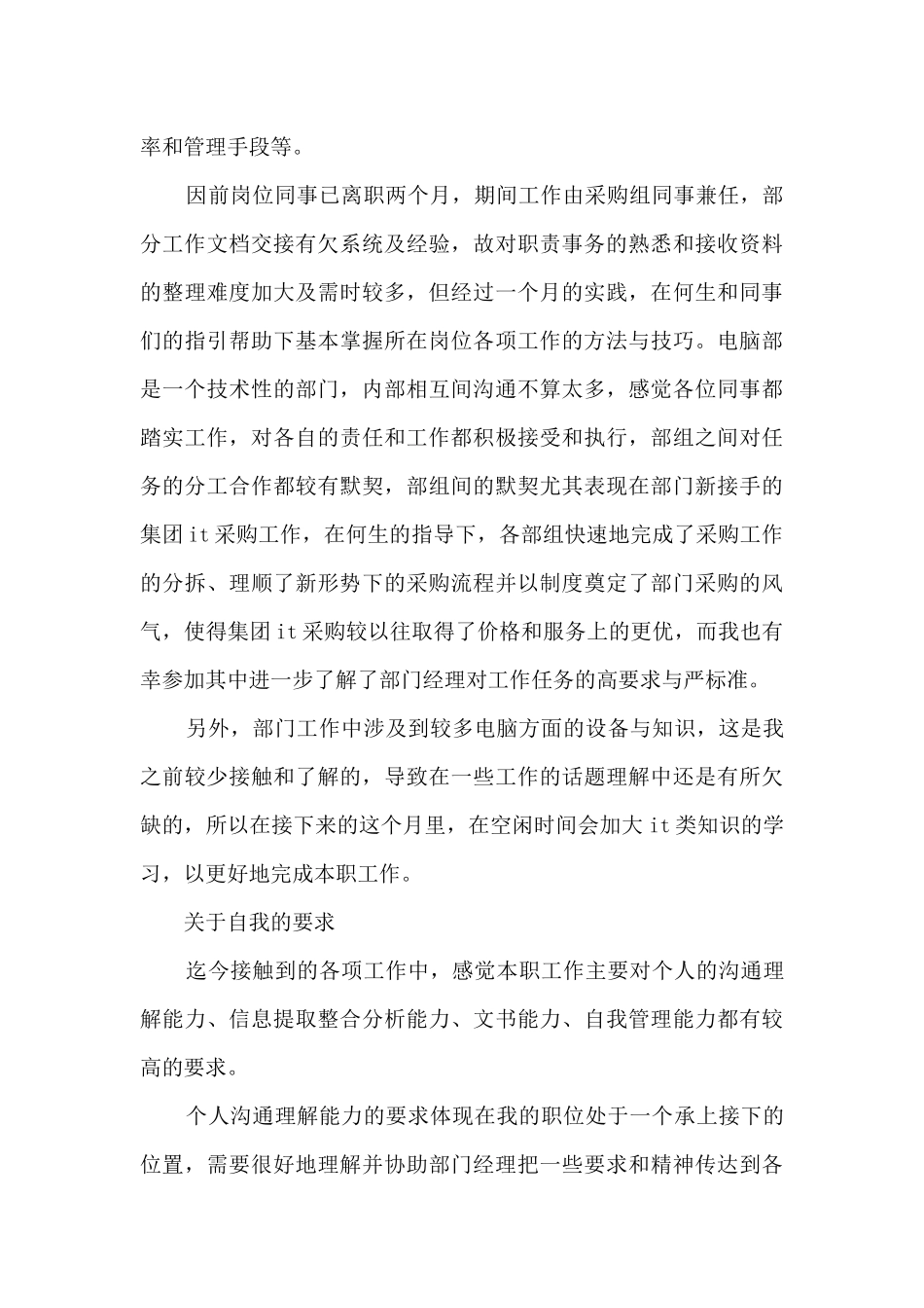 2024年员工月度工作总结5篇_第2页