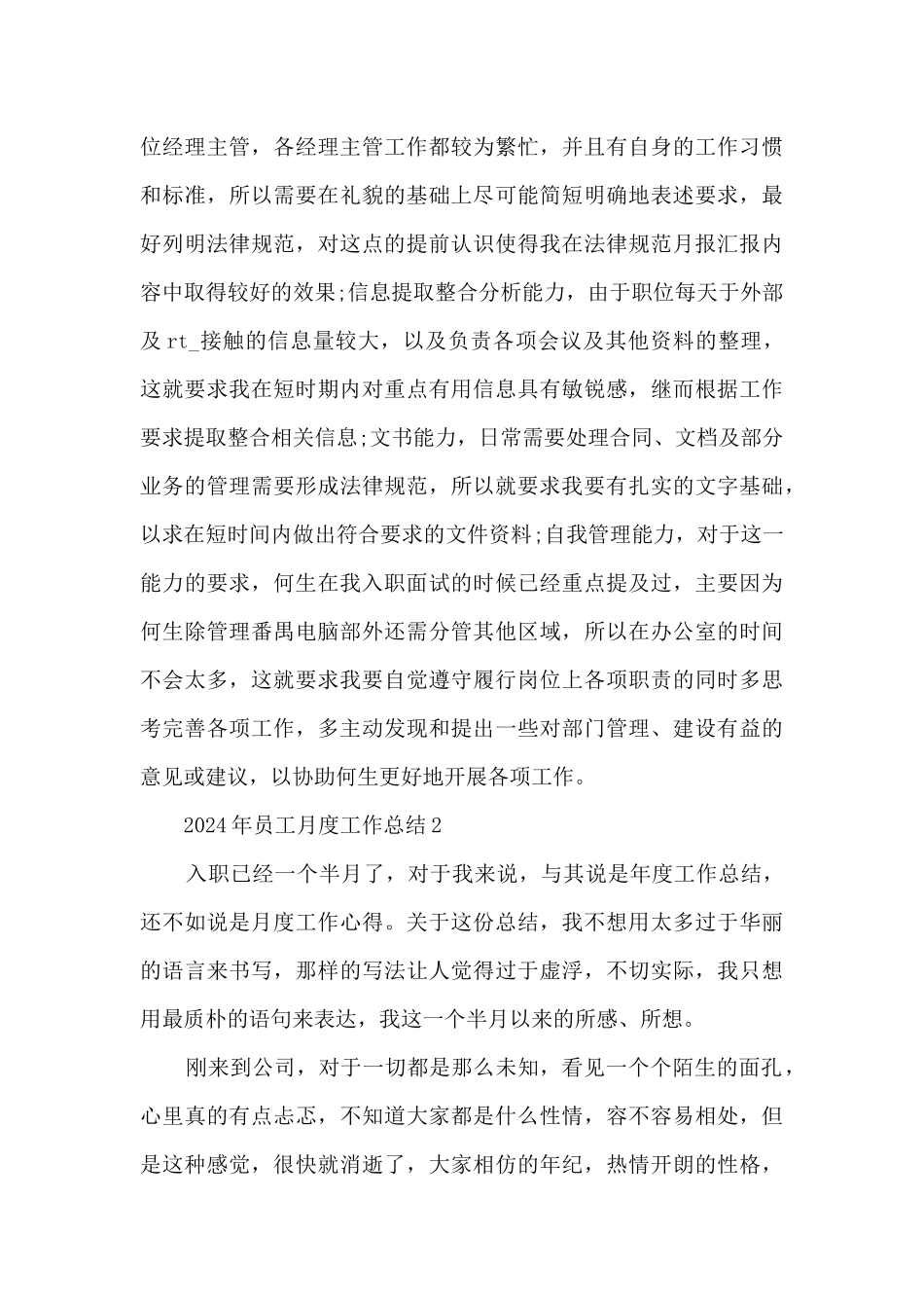 2024年员工月度工作总结5篇_第3页