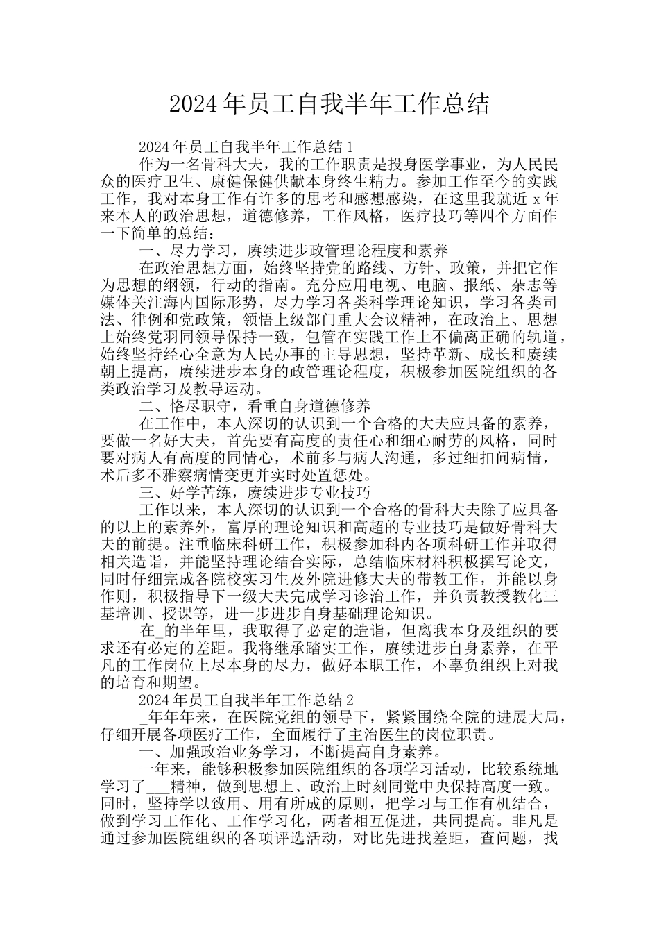 2024年员工自我半年工作总结_第1页