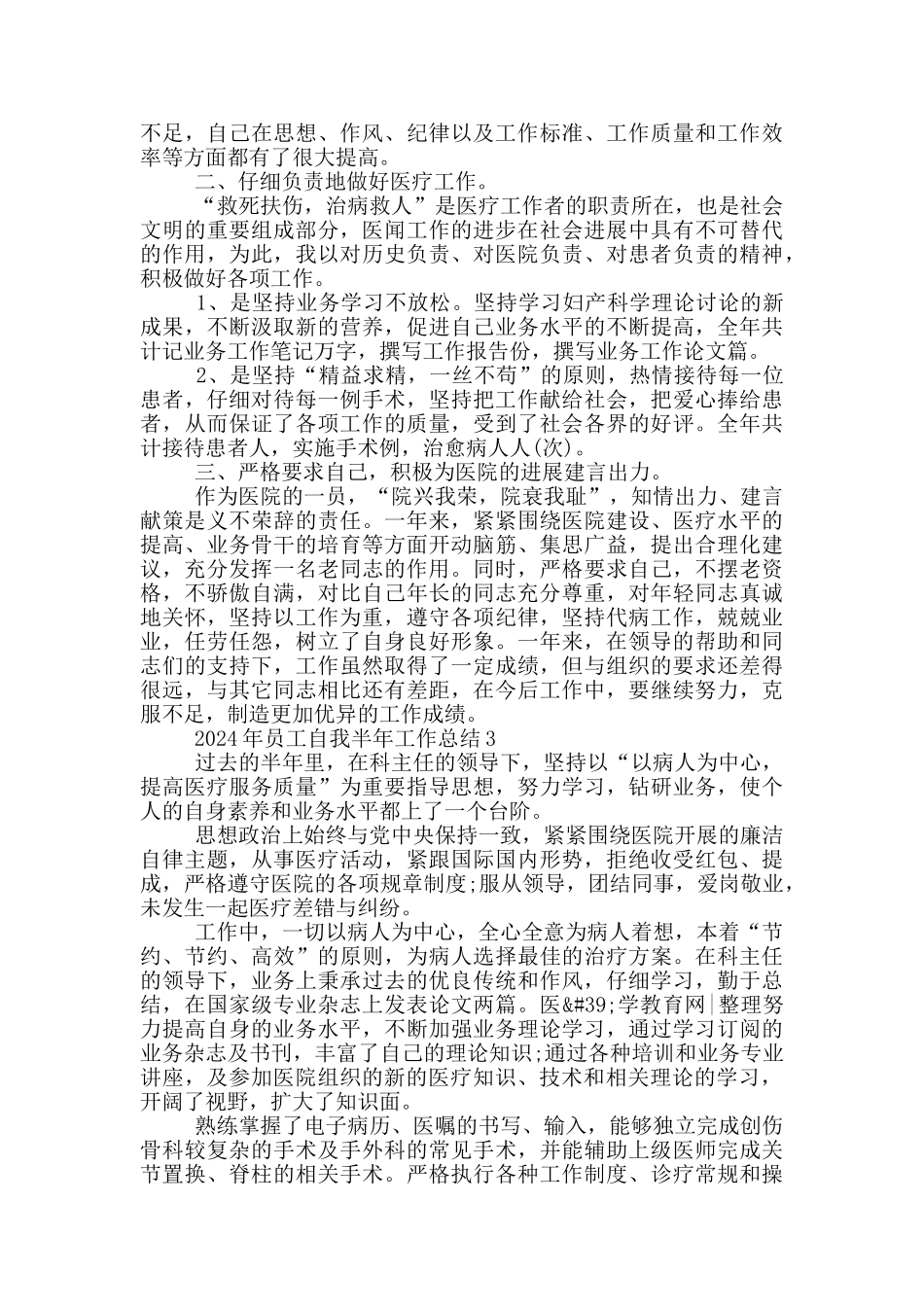 2024年员工自我半年工作总结_第2页