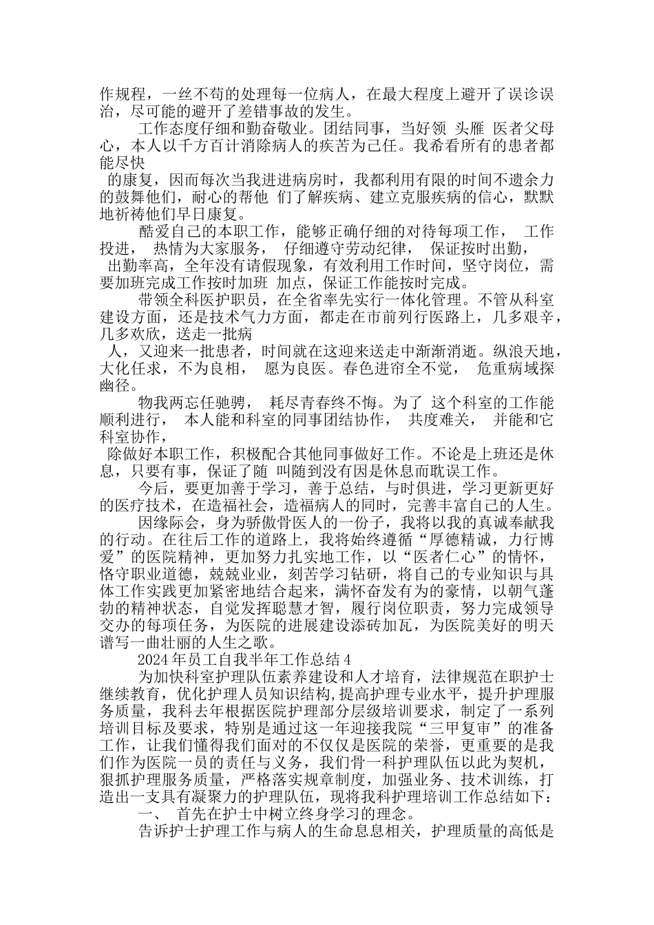 2024年员工自我半年工作总结_第3页
