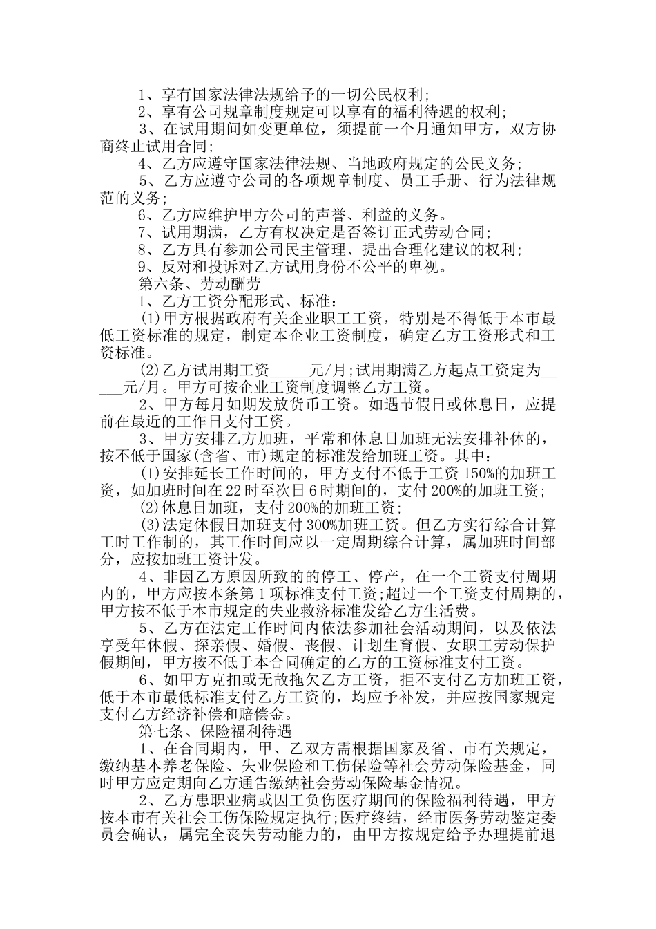 2024年员工试用期劳动合同范本_第2页