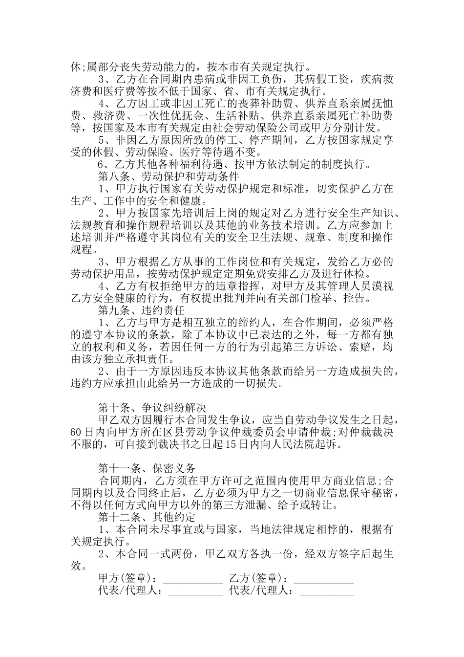 2024年员工试用期劳动合同范本_第3页