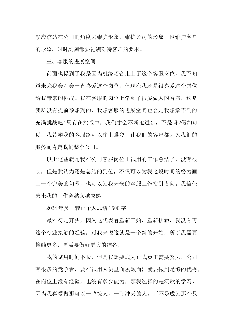 2024年员工转正个人总结1500字_第2页