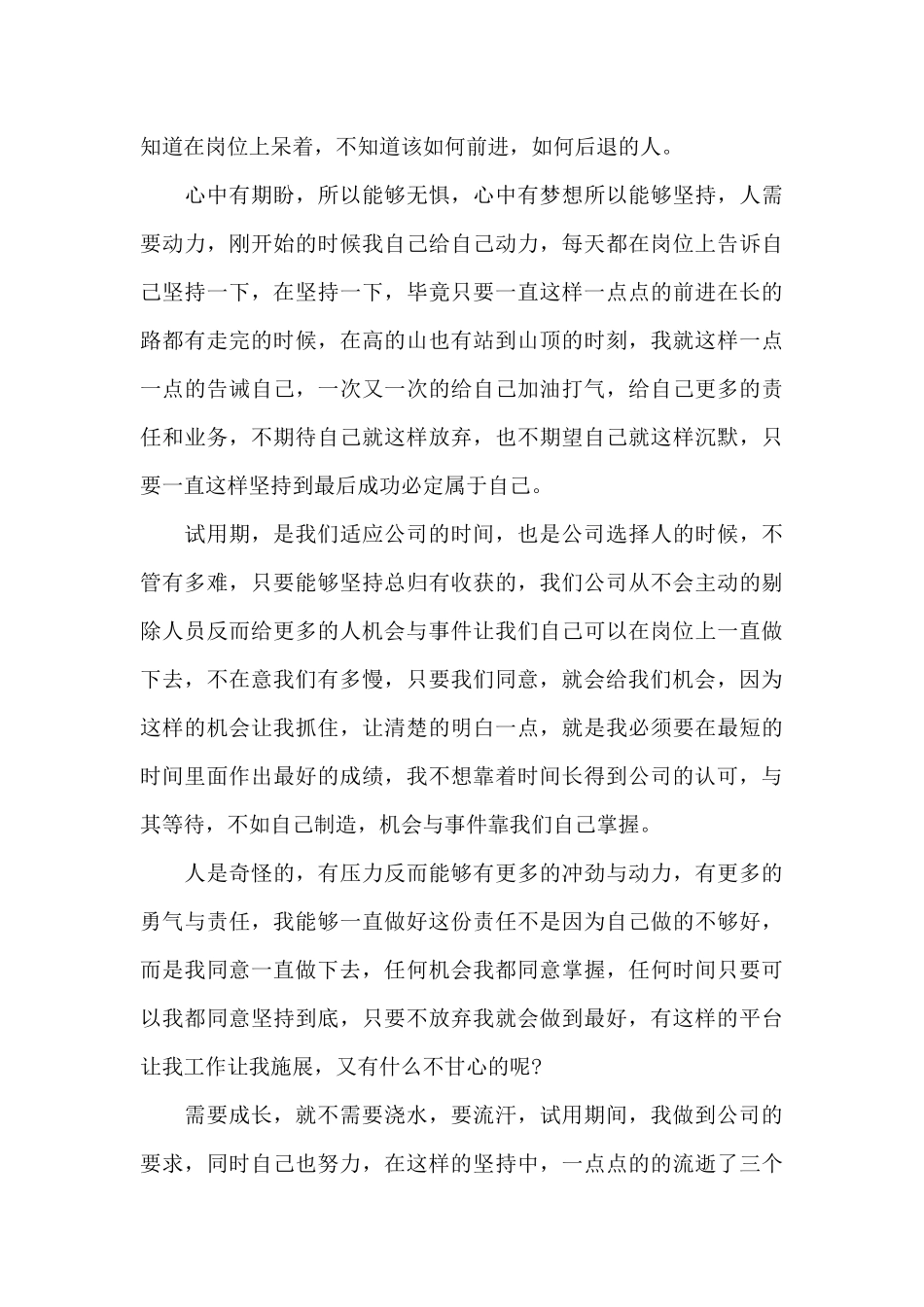 2024年员工转正个人总结1500字_第3页