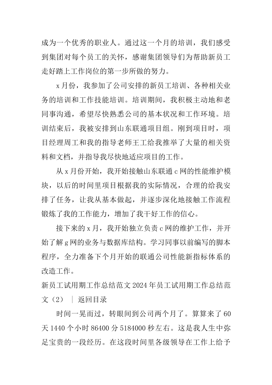 2024年员工试用期工作总结范文4篇_第2页