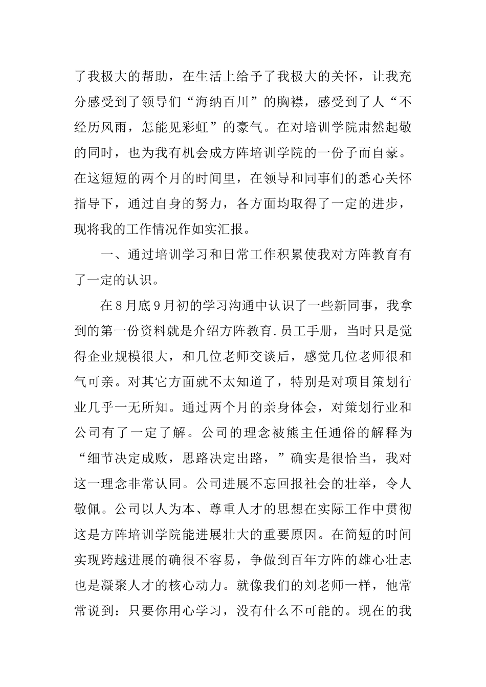 2024年员工试用期工作总结范文4篇_第3页