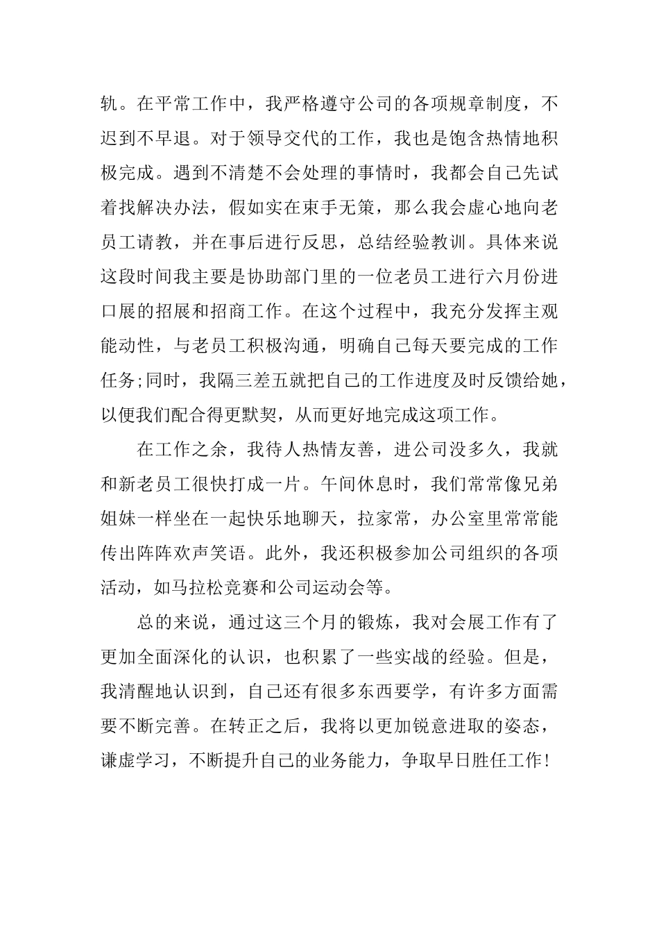 2024年员工试用期工作总结范文_第2页