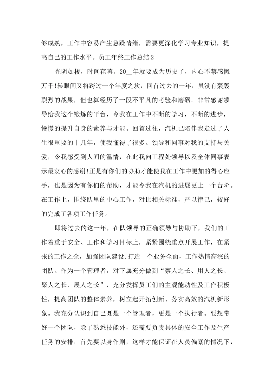 2024年员工年终工作总结多篇_第2页