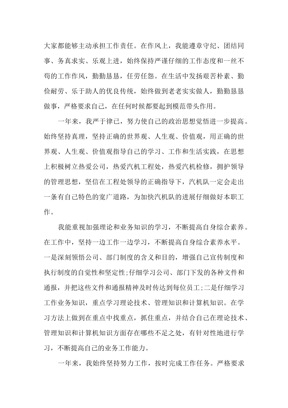 2024年员工年终工作总结多篇_第3页