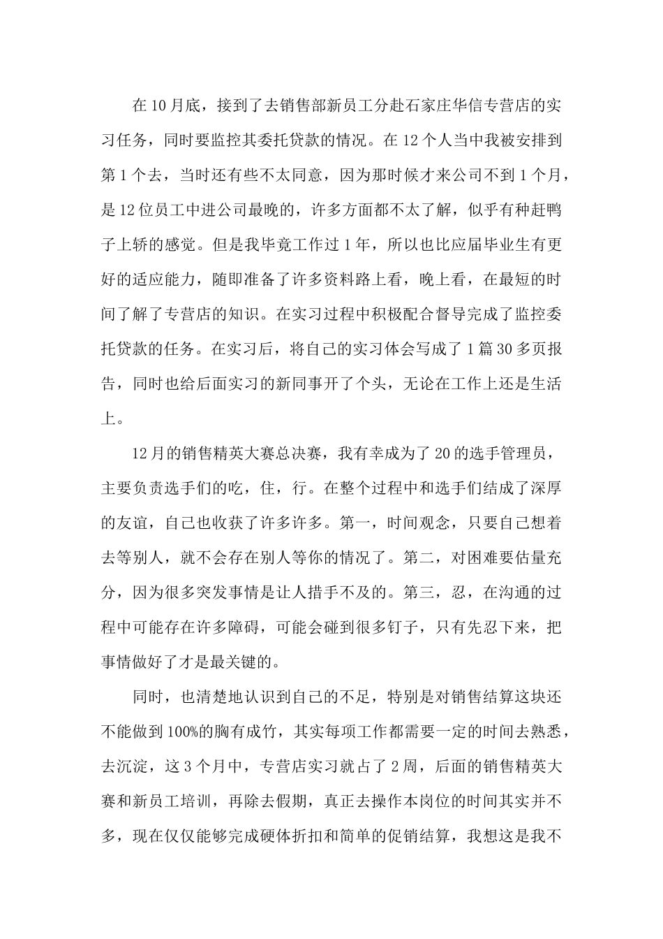 2024年员工转正自我鉴定300字_第2页