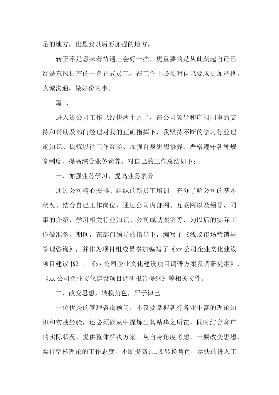 2024年员工转正自我鉴定300字_第3页