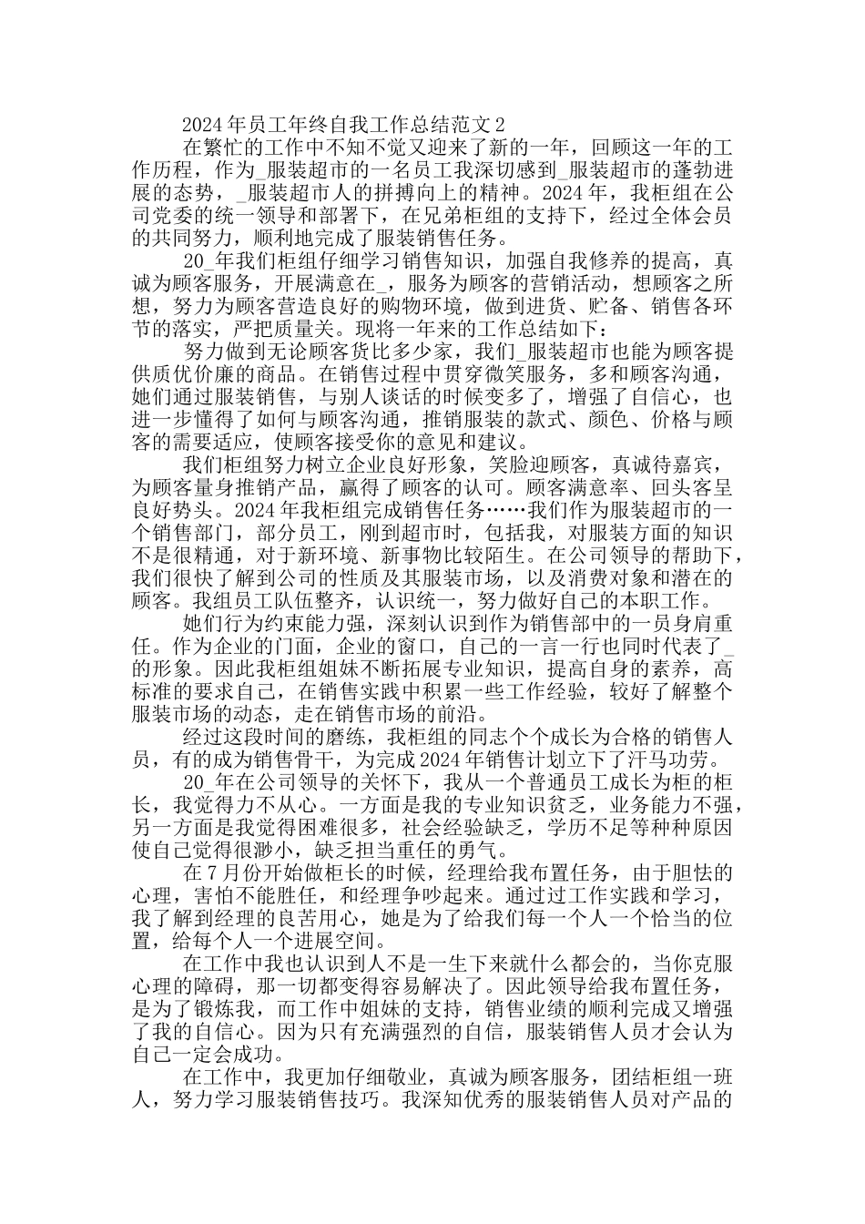 2024年员工年终自我工作总结范文_第2页