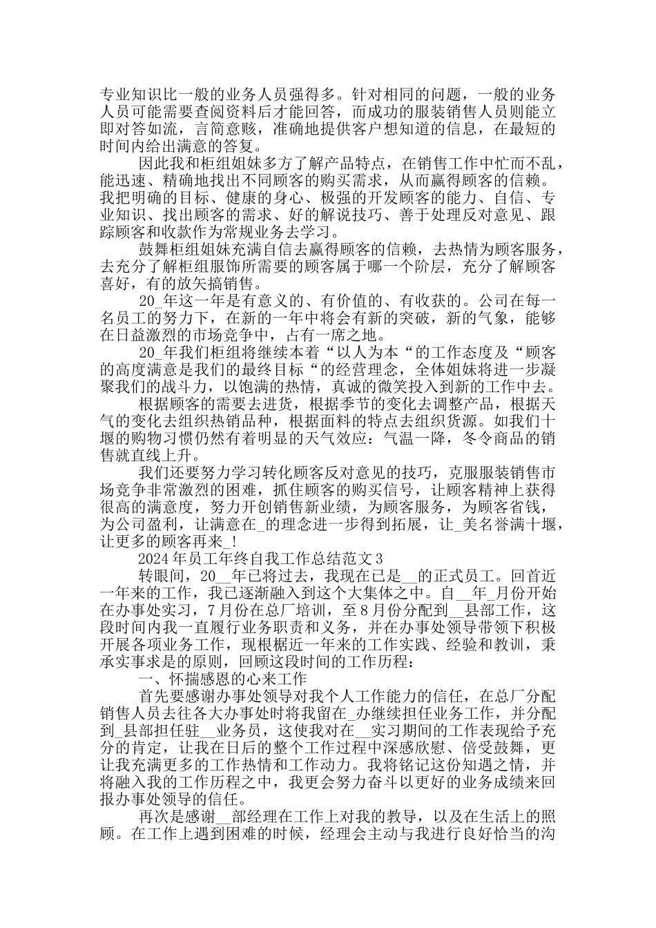 2024年员工年终自我工作总结范文_第3页