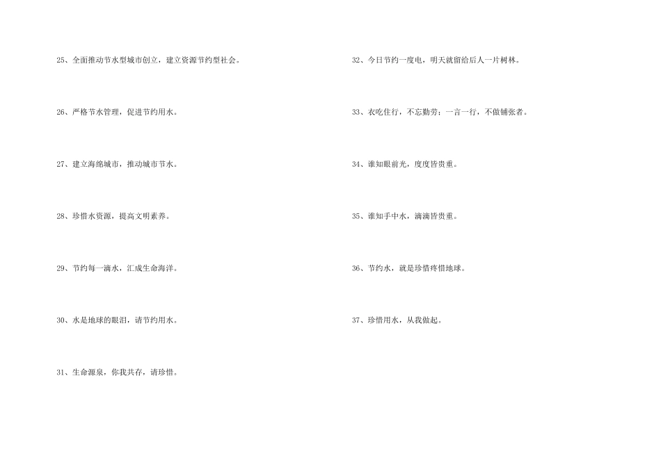 2024年呼吁节约用水的口号汇编37条_第3页
