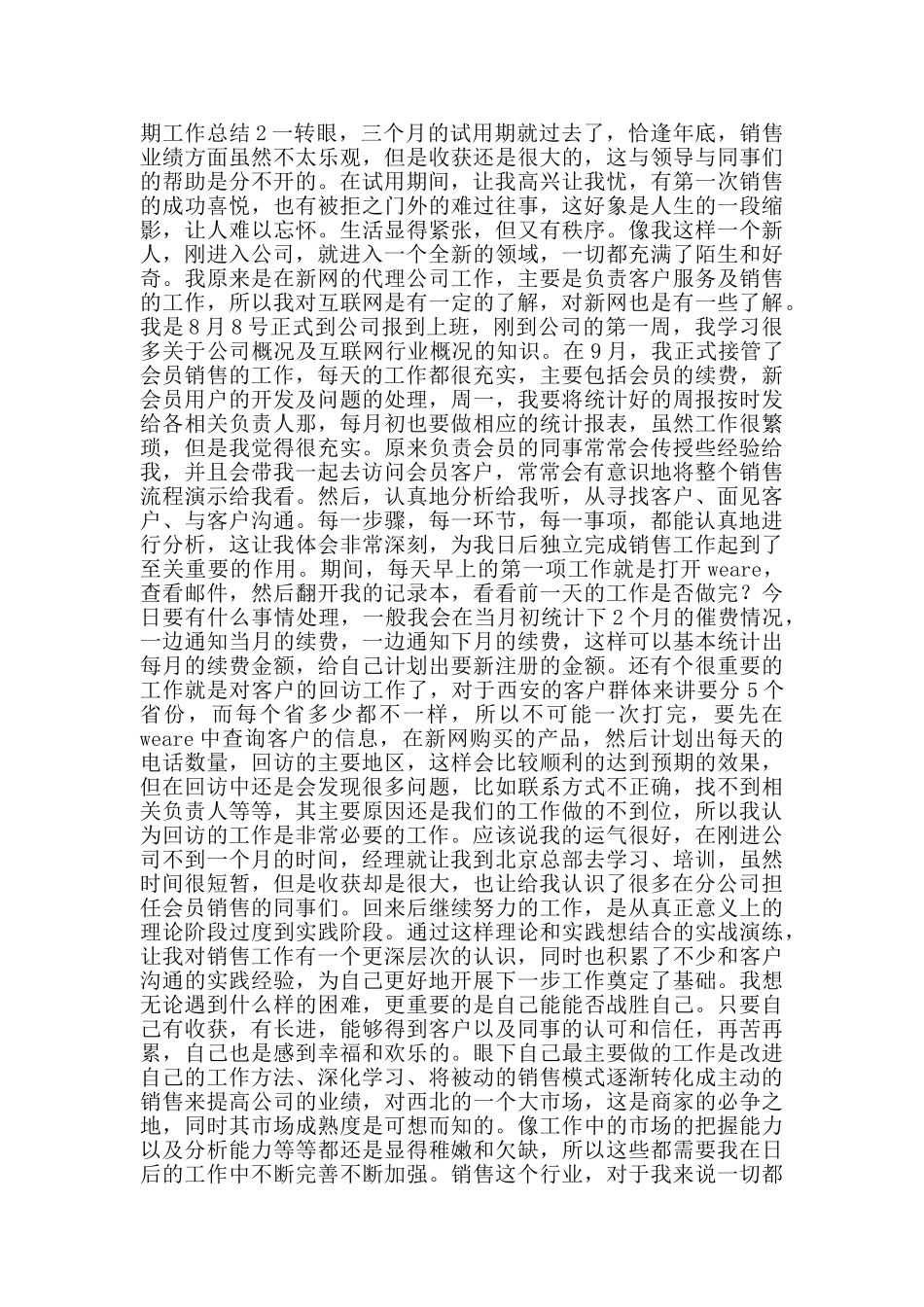 2024年员工试用期工作总结_第2页