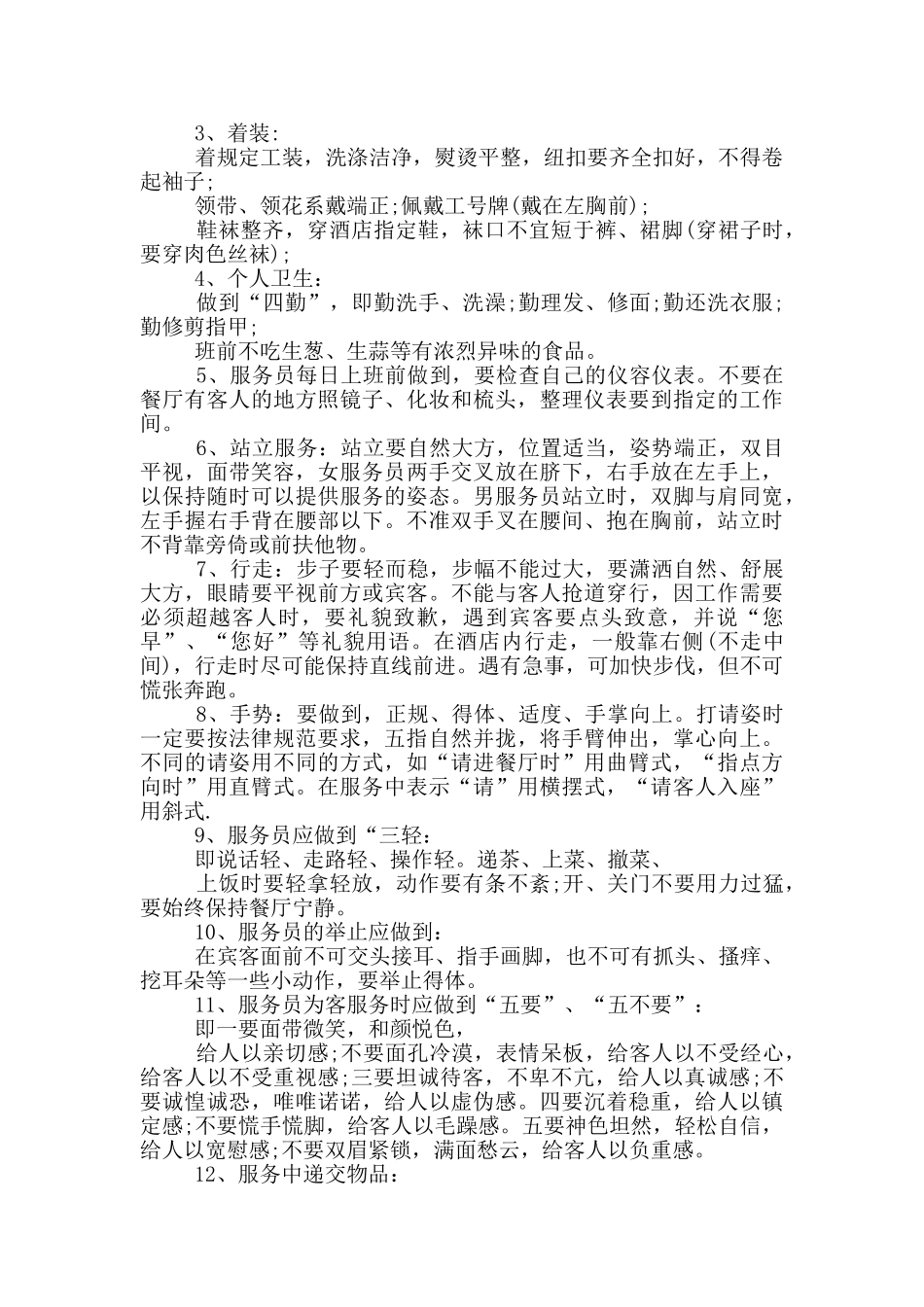 2024年员工手册餐饮部新员工入职培训手册_第2页