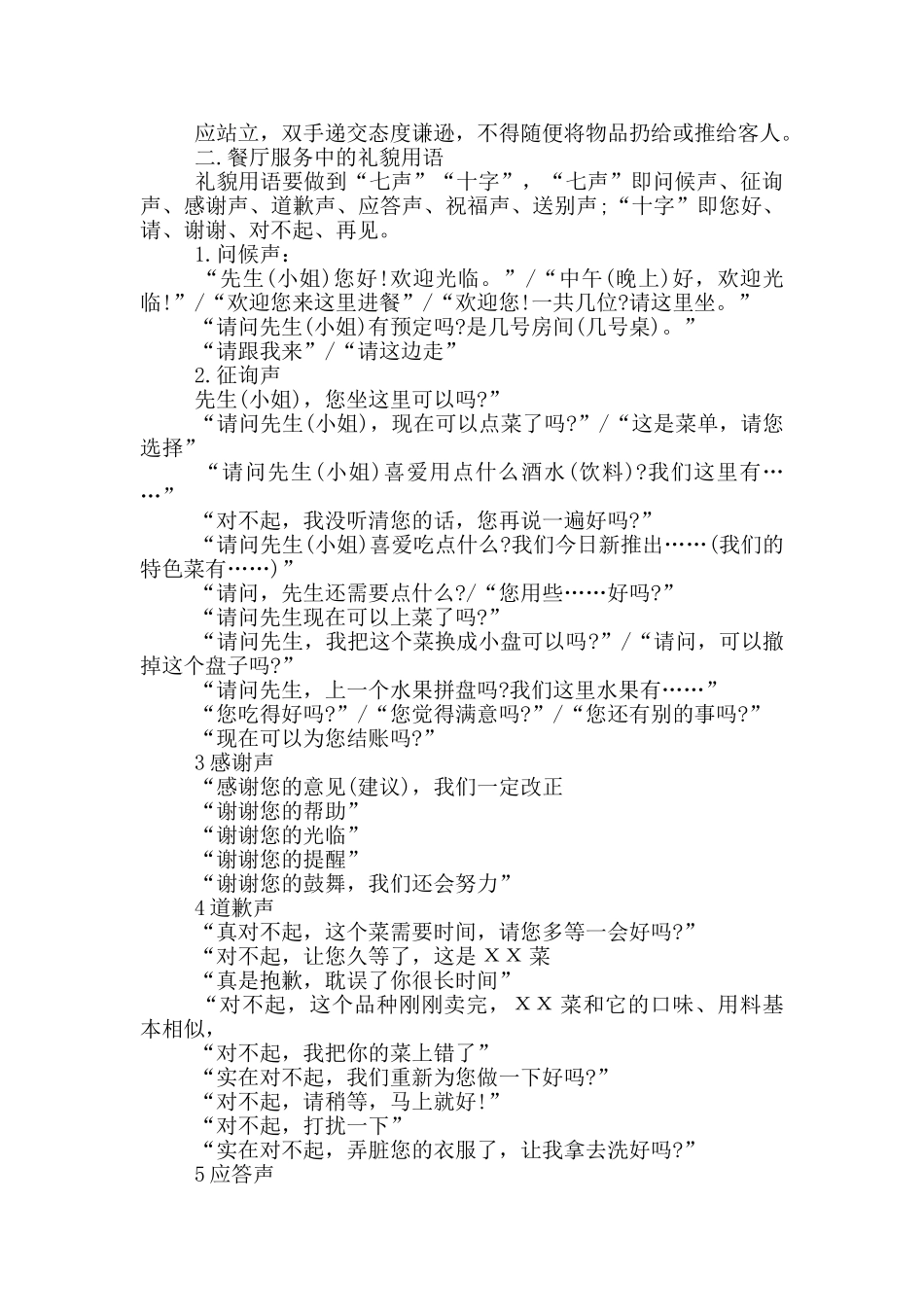 2024年员工手册餐饮部新员工入职培训手册_第3页