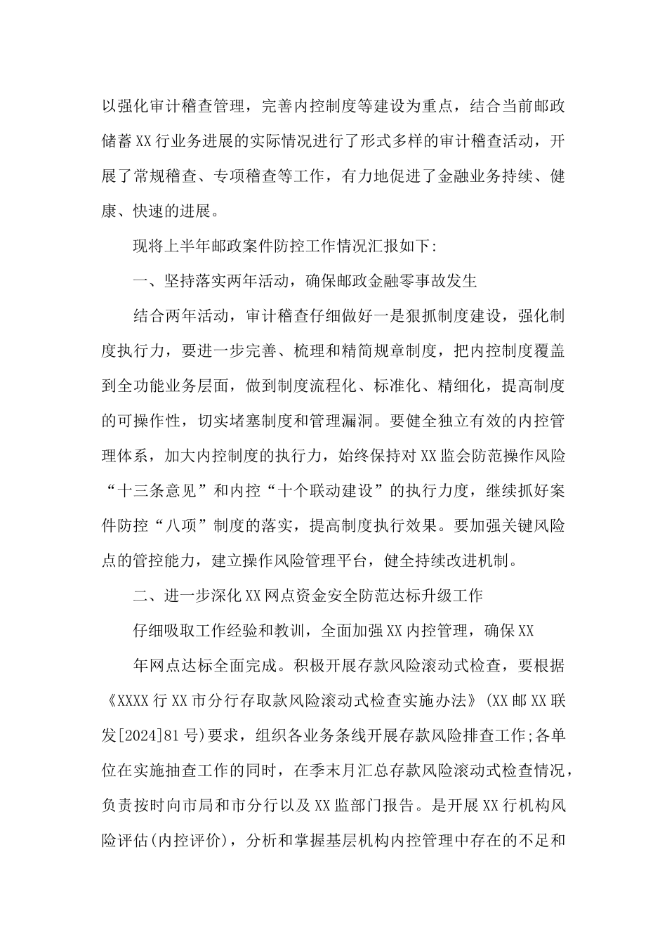 2024年命案防控工作总结_第3页