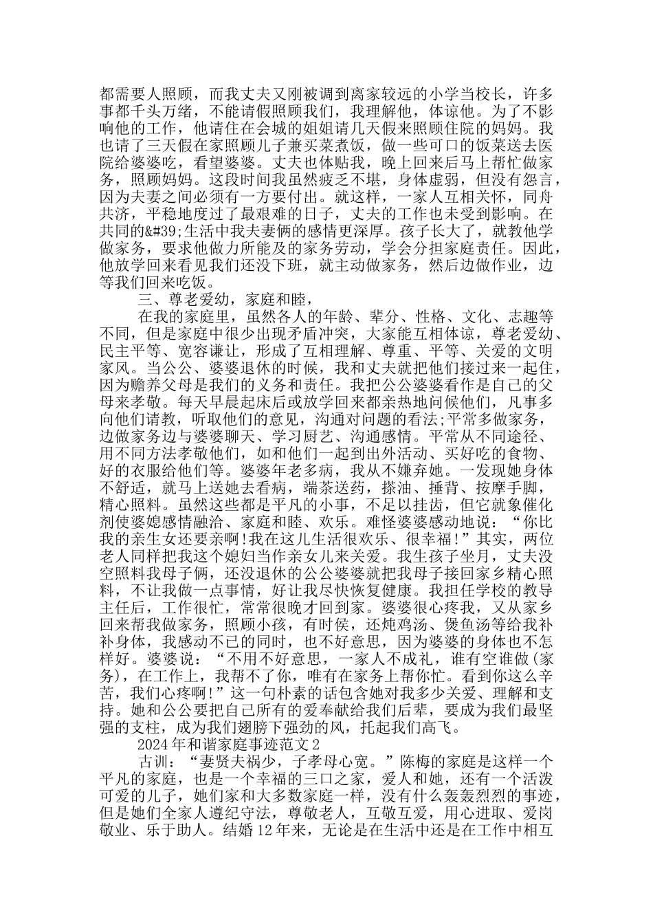 2024年和谐家庭事迹范文_第2页