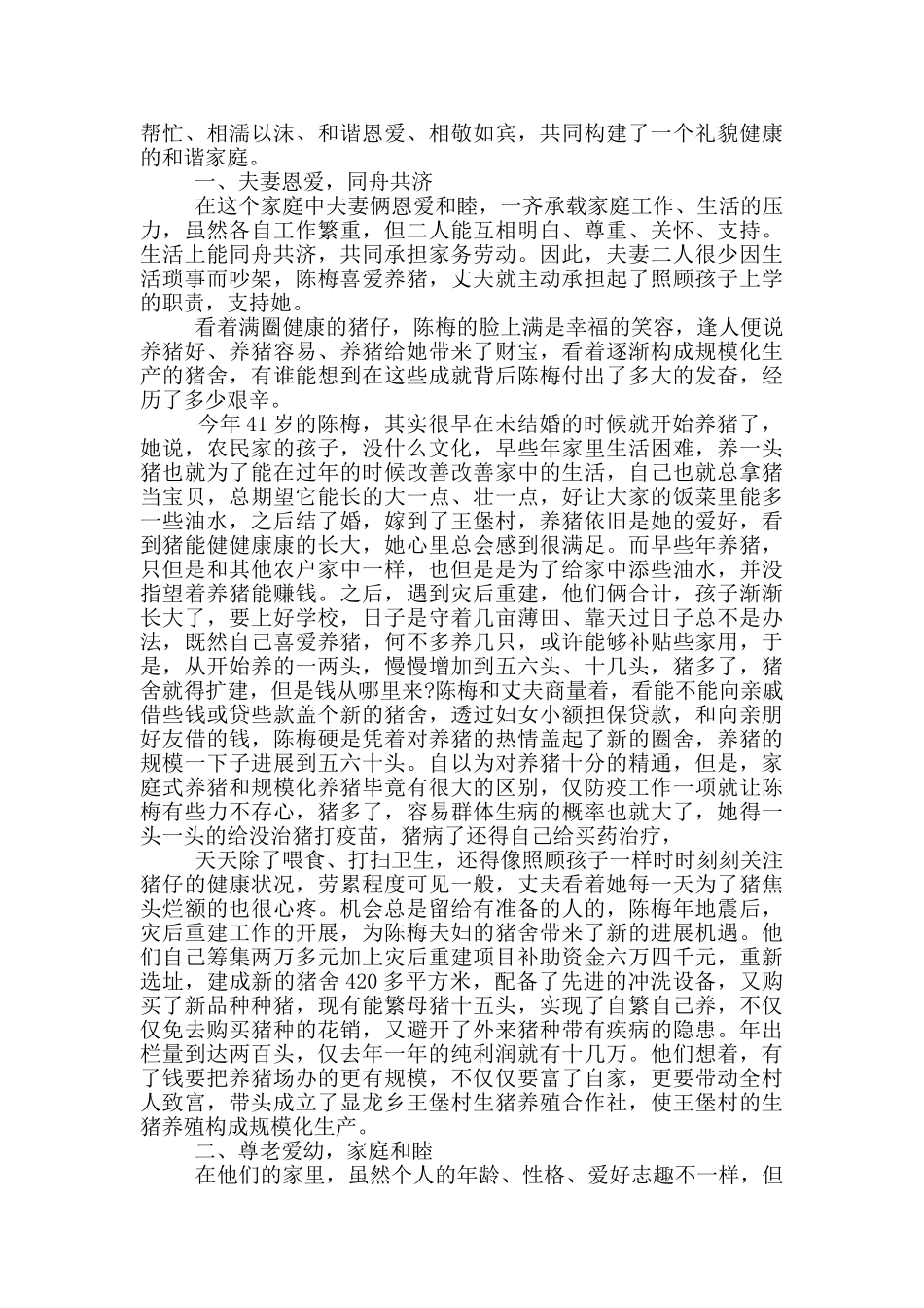 2024年和谐家庭事迹范文_第3页