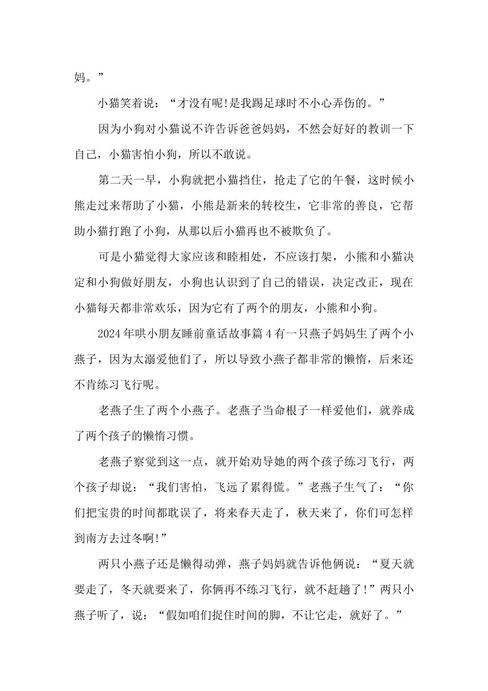 2024年哄小朋友睡前童话故事7篇_第3页