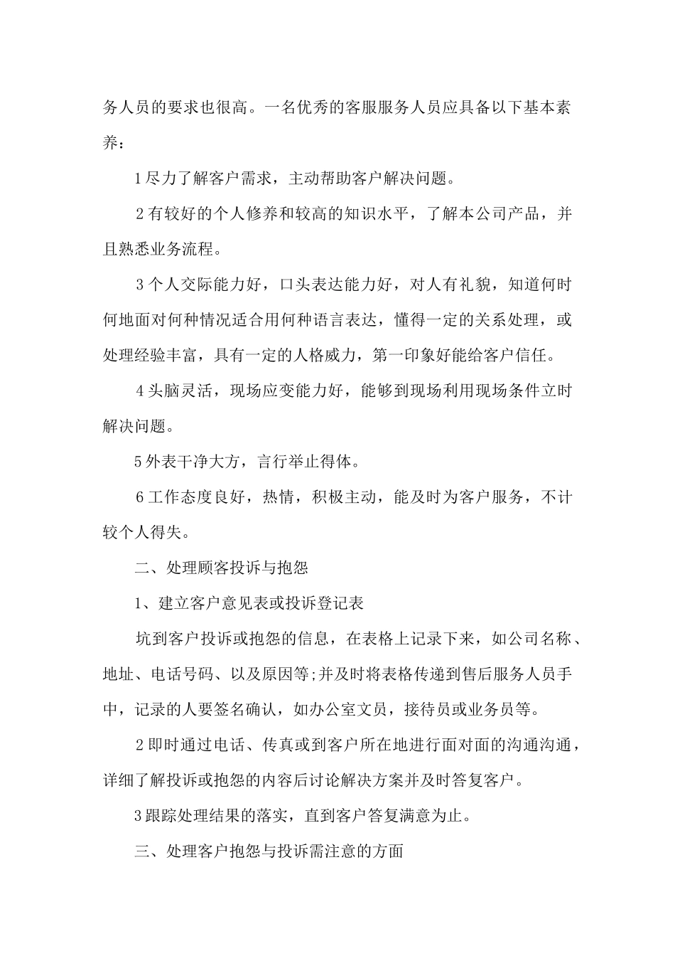 2024年售后服务部年终工作总结_第2页