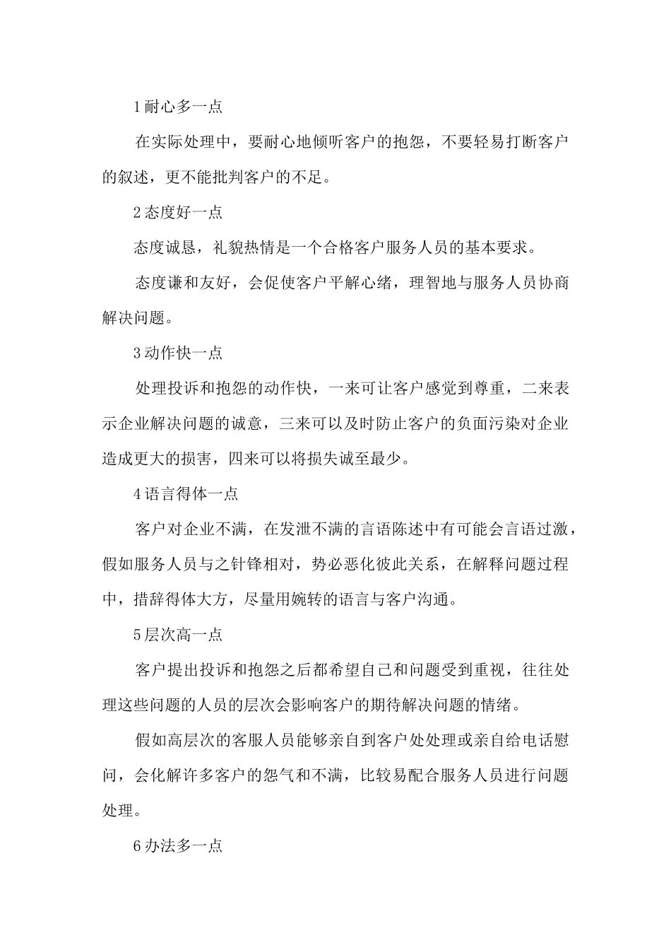 2024年售后服务部年终工作总结_第3页