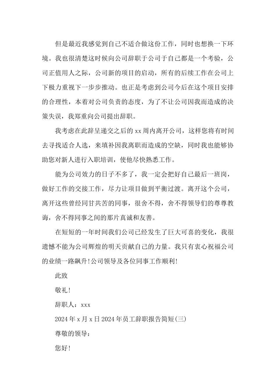 2024年员工辞职报告简短范文3篇_第2页