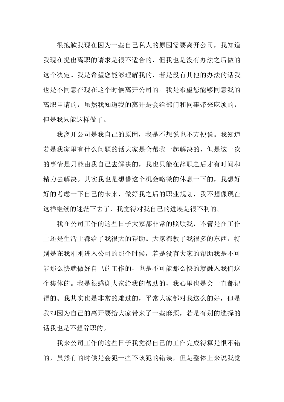 2024年员工辞职报告简短范文3篇_第3页