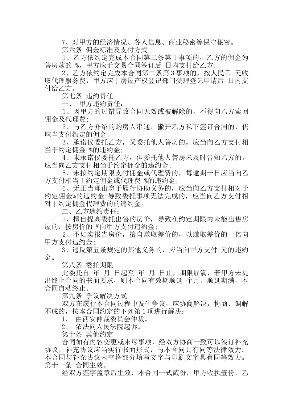 2024年售房委托合同范本_第2页