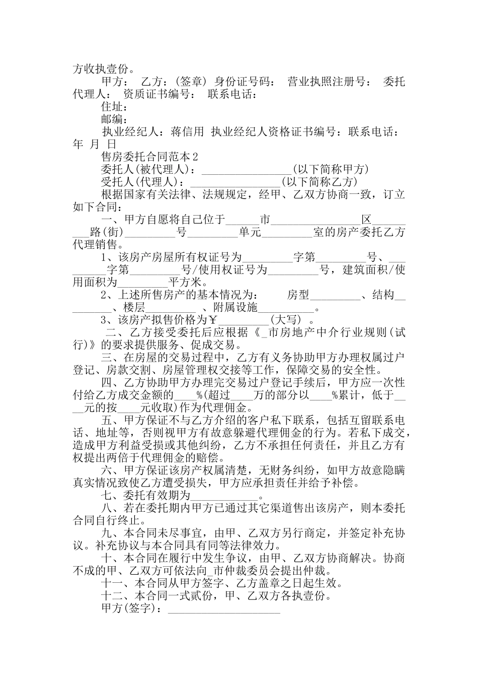 2024年售房委托合同范本_第3页