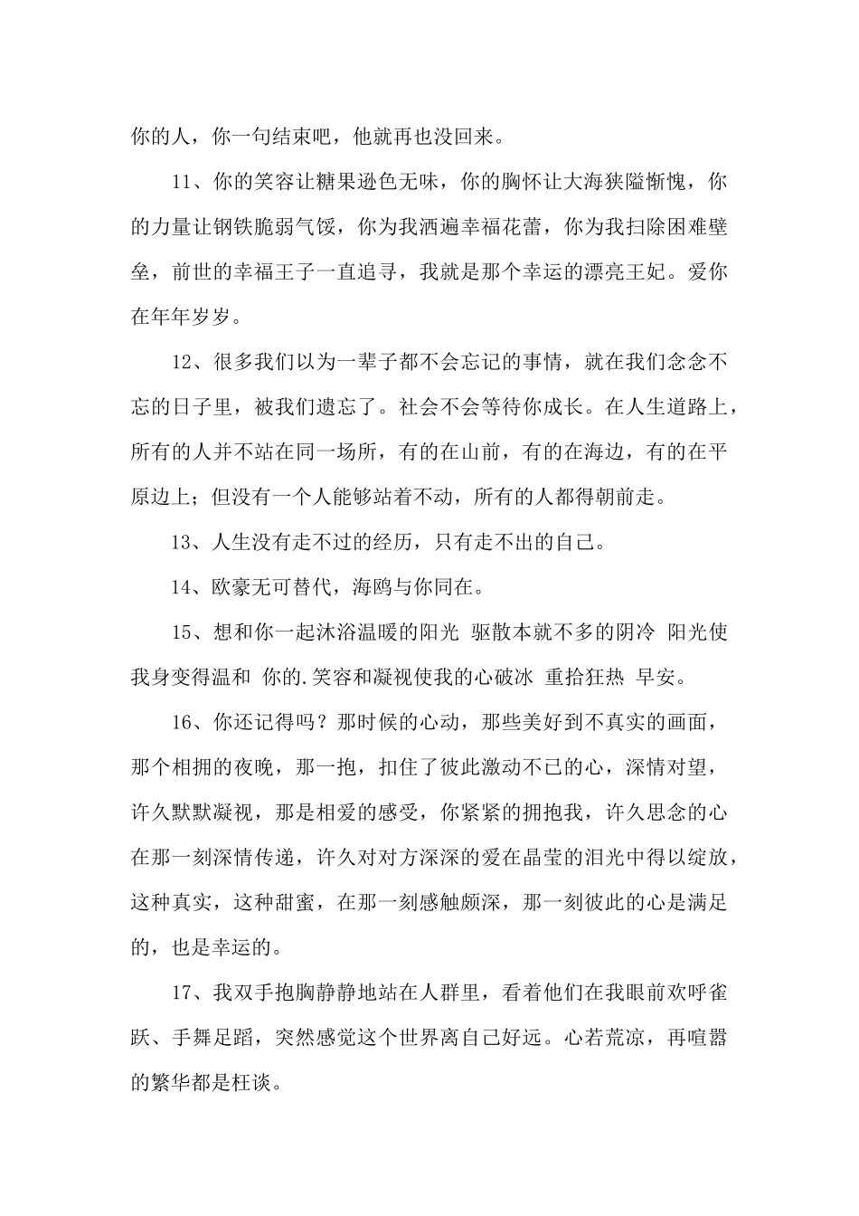 2024年唯美情感语录锦集34条_第2页