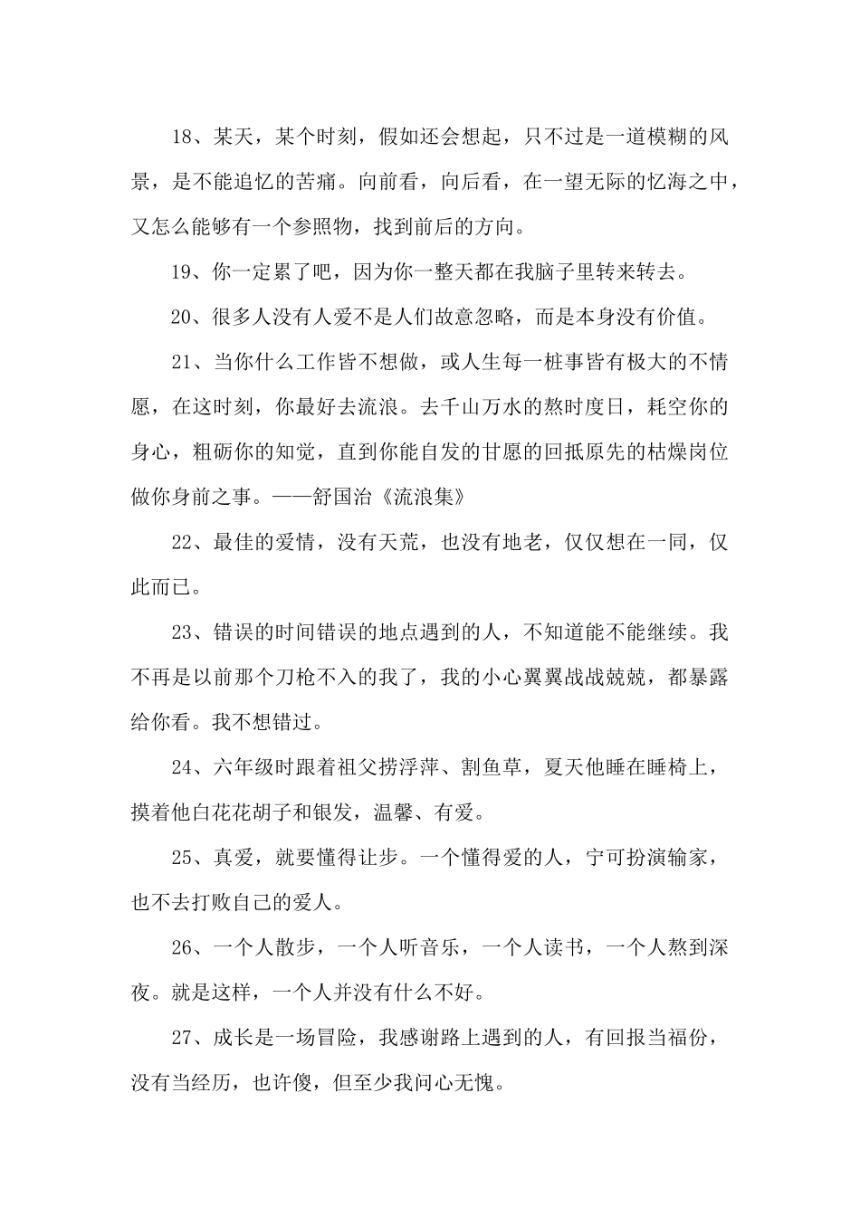 2024年唯美情感语录锦集34条_第3页