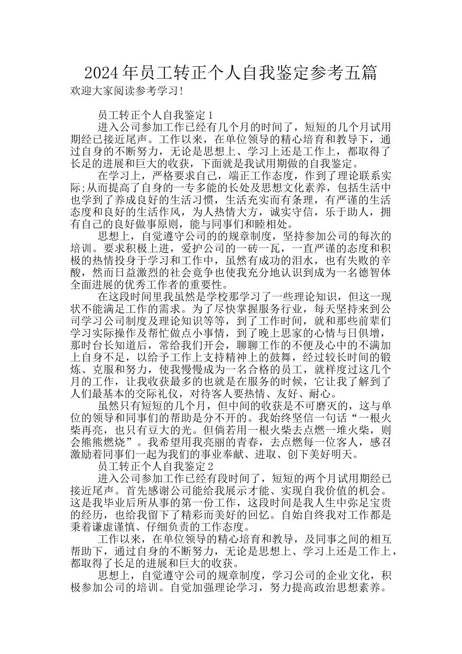 2024年员工转正个人自我鉴定参考五篇_第1页