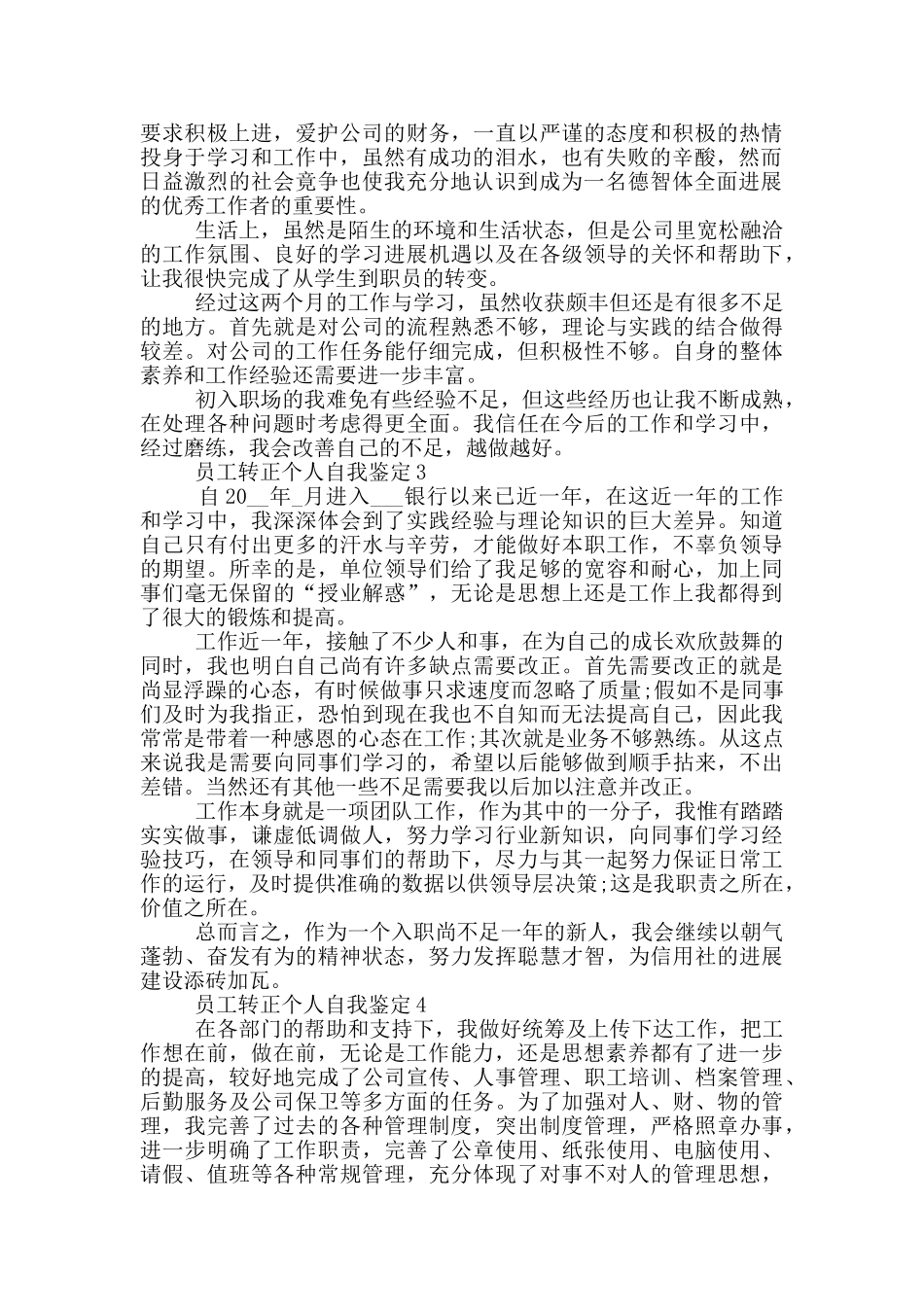 2024年员工转正个人自我鉴定参考五篇_第2页