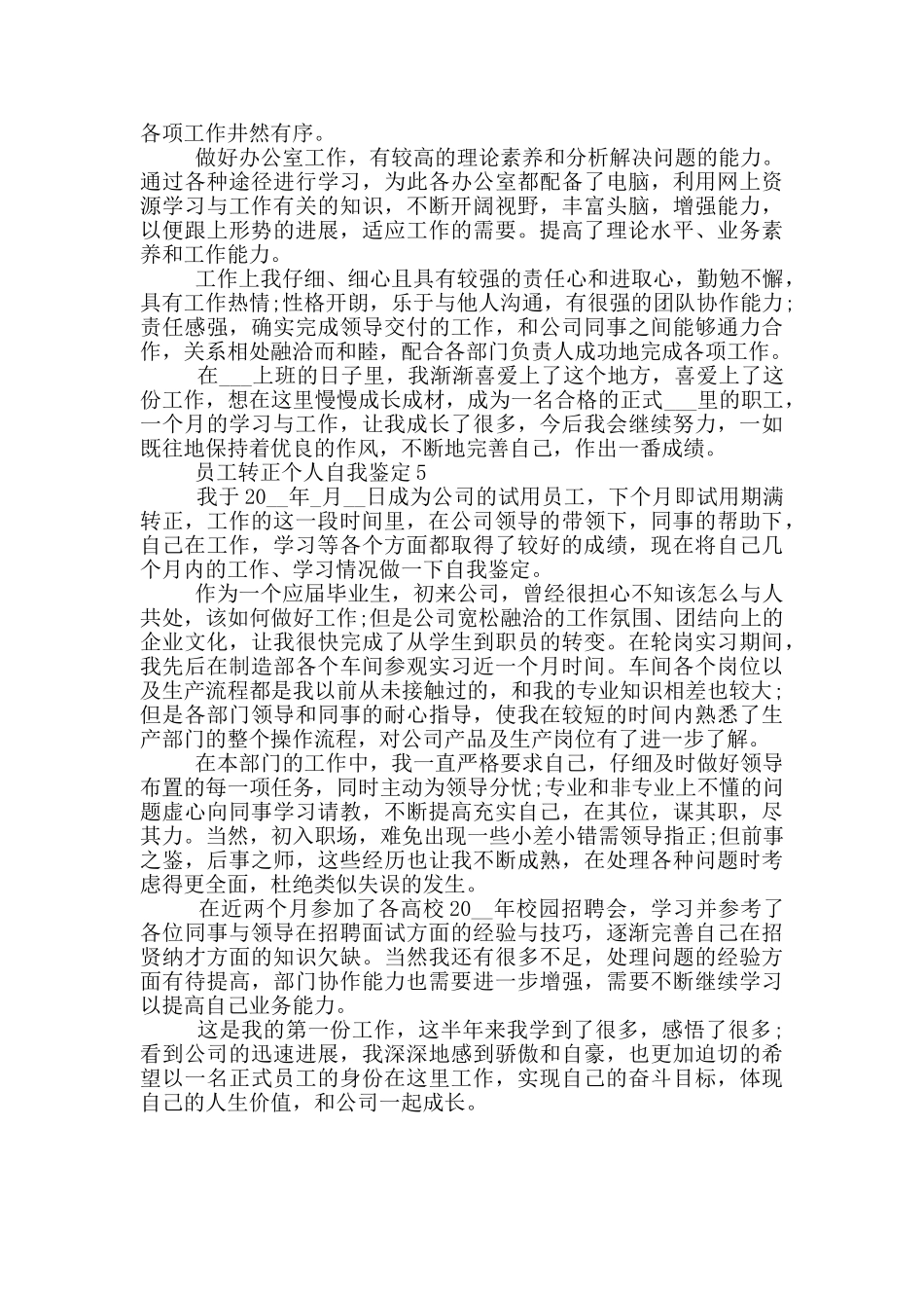 2024年员工转正个人自我鉴定参考五篇_第3页