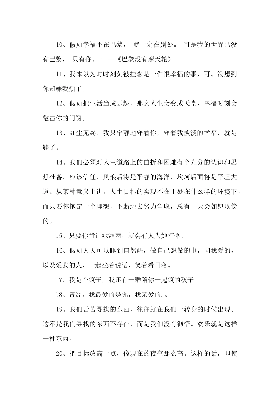 2024年唯美的情感语录集合75条_第2页