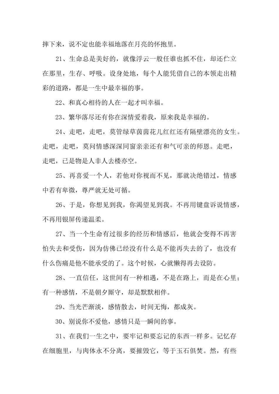 2024年唯美的情感语录集合75条_第3页