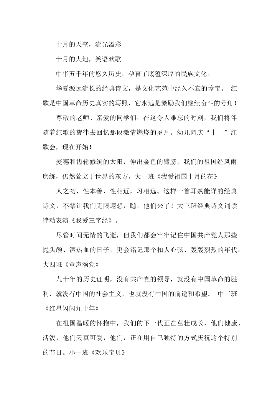 2024年唱红歌活动主持人主持词三篇_第2页