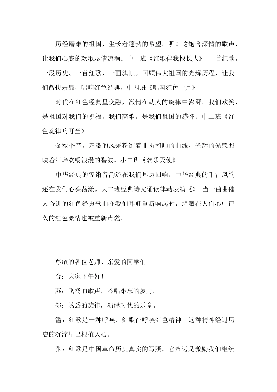 2024年唱红歌活动主持人主持词三篇_第3页