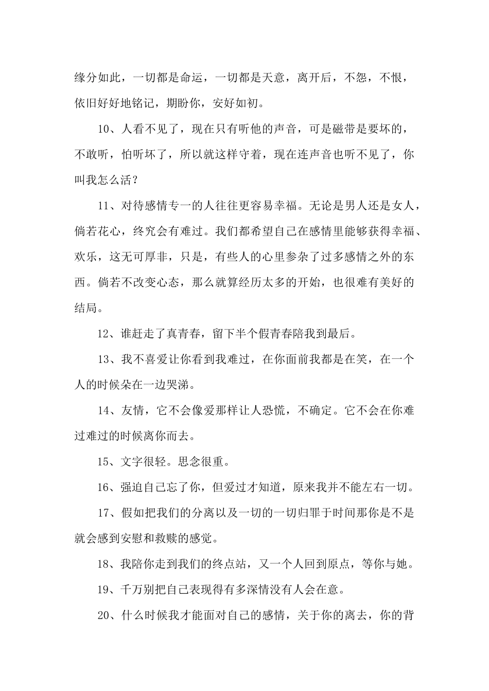 2024年唯美情感语录集锦63条_第2页