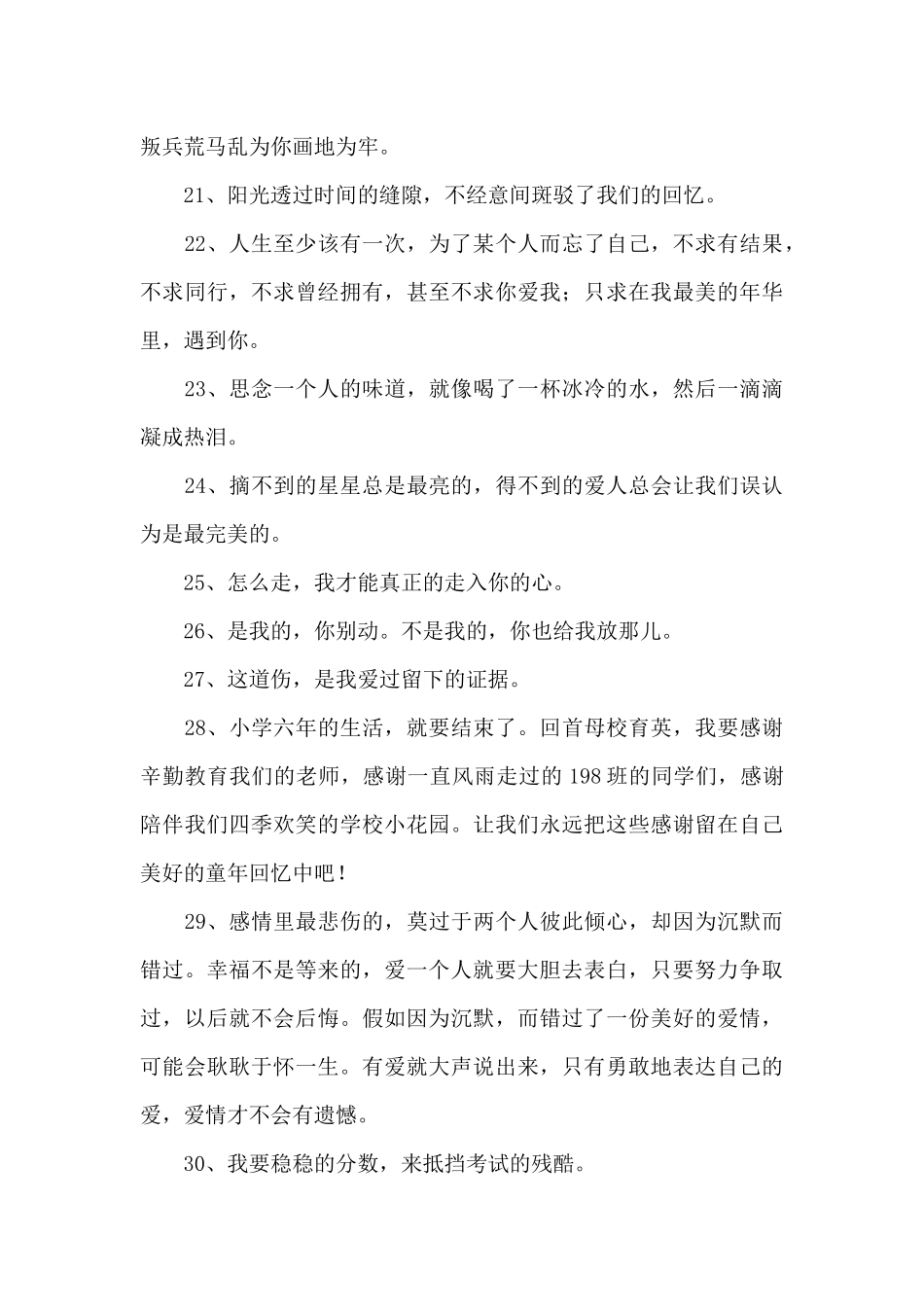 2024年唯美情感语录集锦63条_第3页